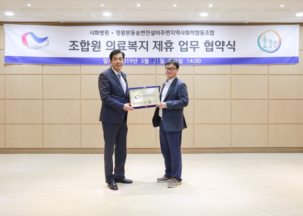 정왕본동송변전설비주변지역사회적협동조합 이미지