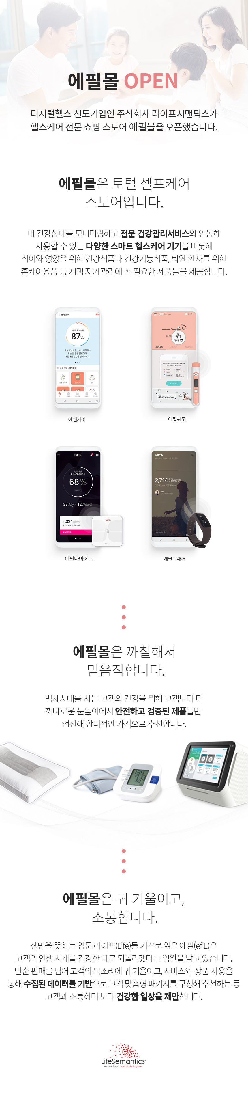 주식회사 라이프시맨틱스 이미지