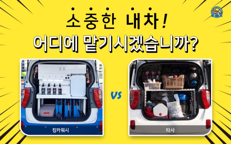청결출장세차 이미지