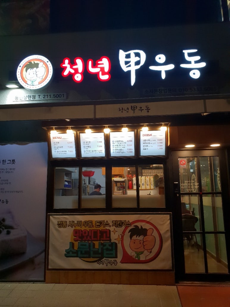청년갑우동 이미지