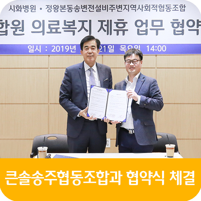 정왕본동송변전설비주변지역사회적협동조합 이미지