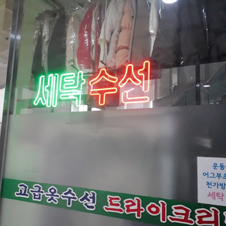 이화세탁 이미지