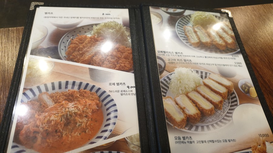 별카츠 이미지