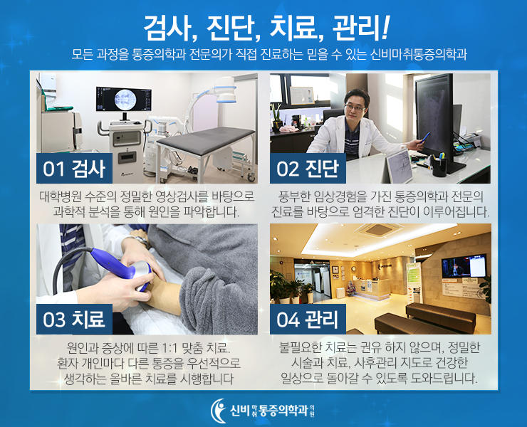 신비마취통증의학과 이미지