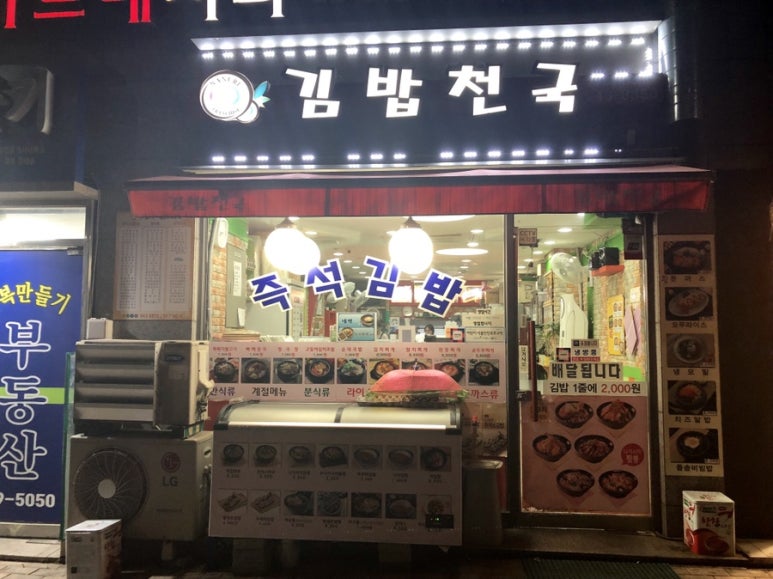김밥천국길음뉴타운점 이미지
