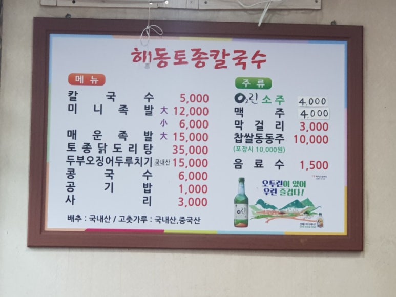 해동토종칼국수족발 이미지