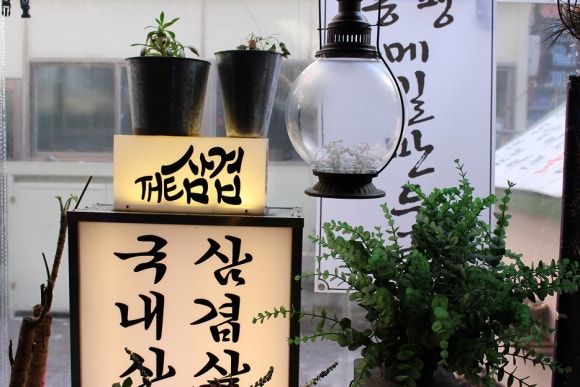 더삼겹 이미지