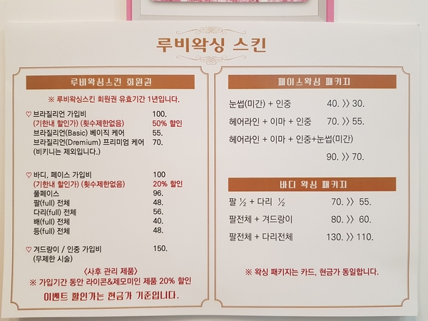 루비왁싱스킨 이미지