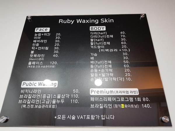 루비왁싱스킨 이미지