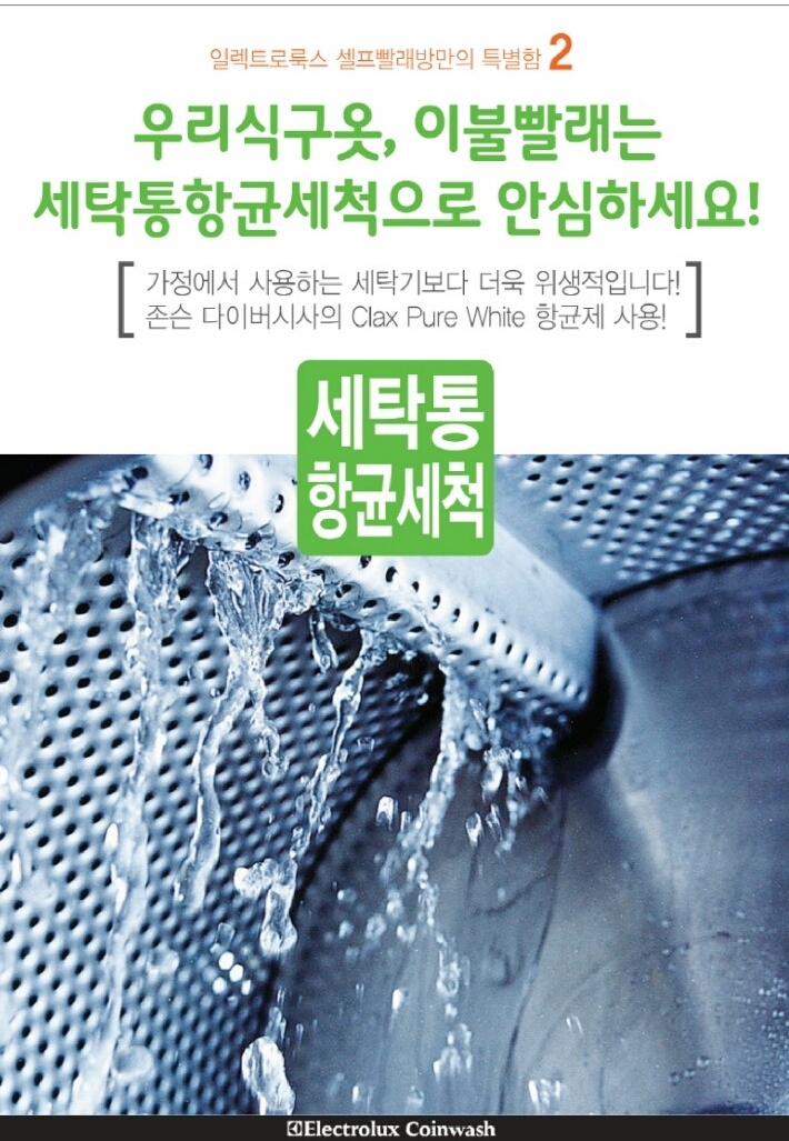 워시엔조이셀프빨래방천안 이미지