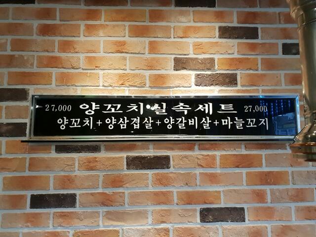 신천운양꼬치 이미지