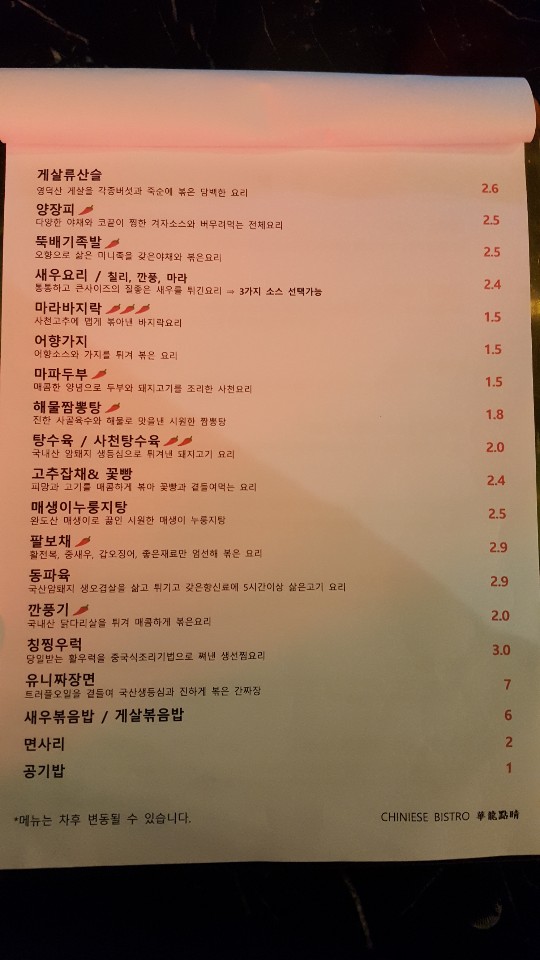 화룡점정중화요리 이미지