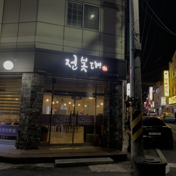 전봇대전집 이미지