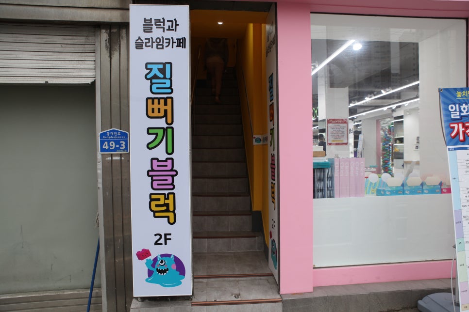 질뻐기블럭 이미지