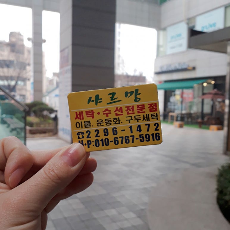 이화세탁 이미지