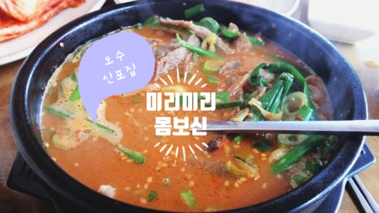 오수신포집(평화점) 이미지