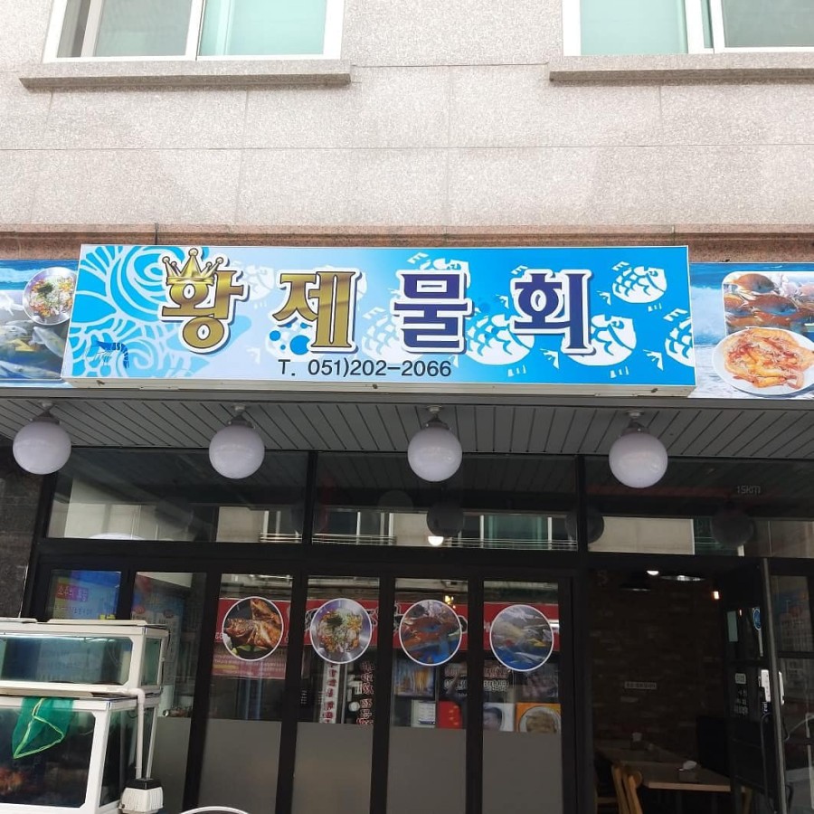 황제클린 이미지