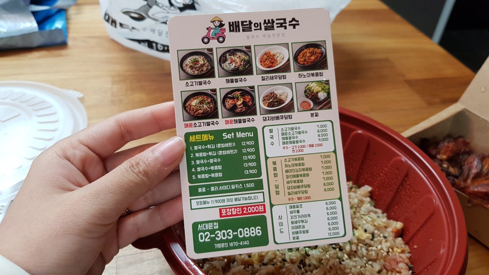 배달의 쌀국수 이미지