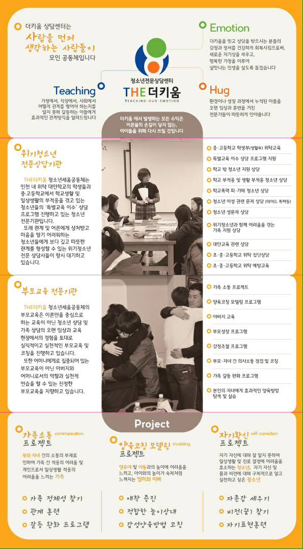 청소년세움공동체더키움 이미지