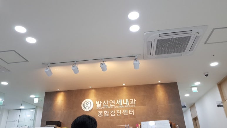 발산연세내과의원 이미지