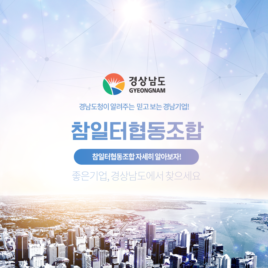 참좋은일터 이미지