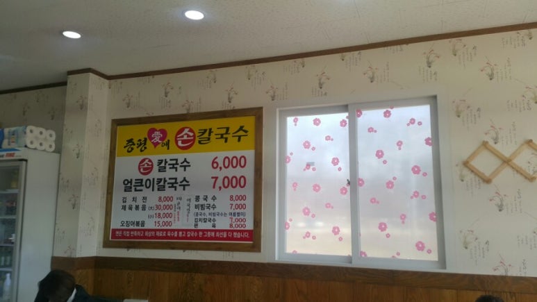 증평애칼국수 이미지