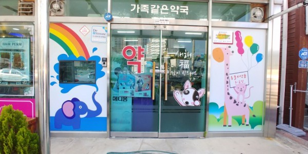 새한약국 이미지