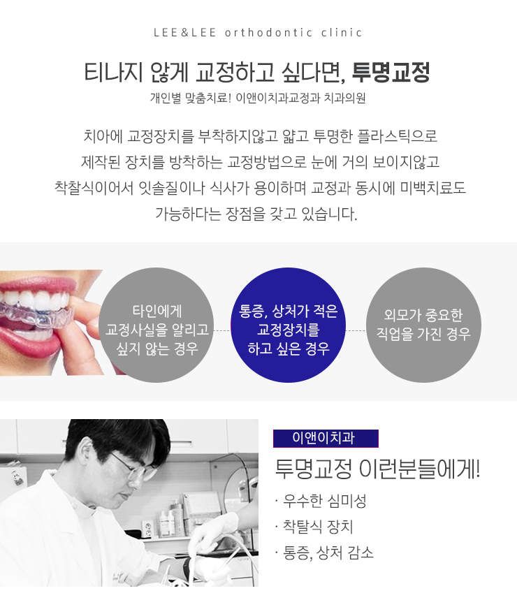 이앤이치과교정과치과의원 이미지