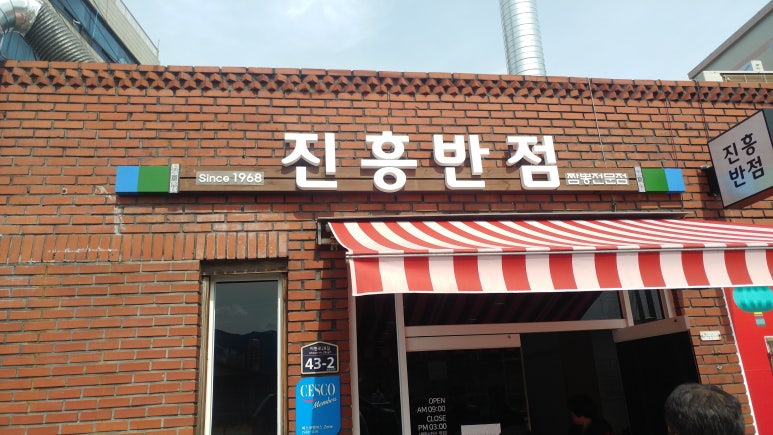 가가반점 이미지