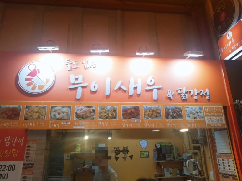 명일닭강정 이미지