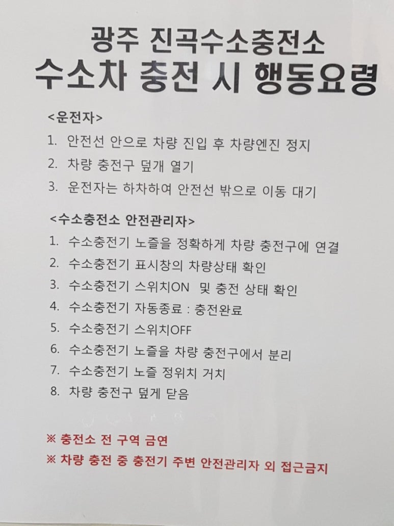 광주 진곡 수소충전소 이미지