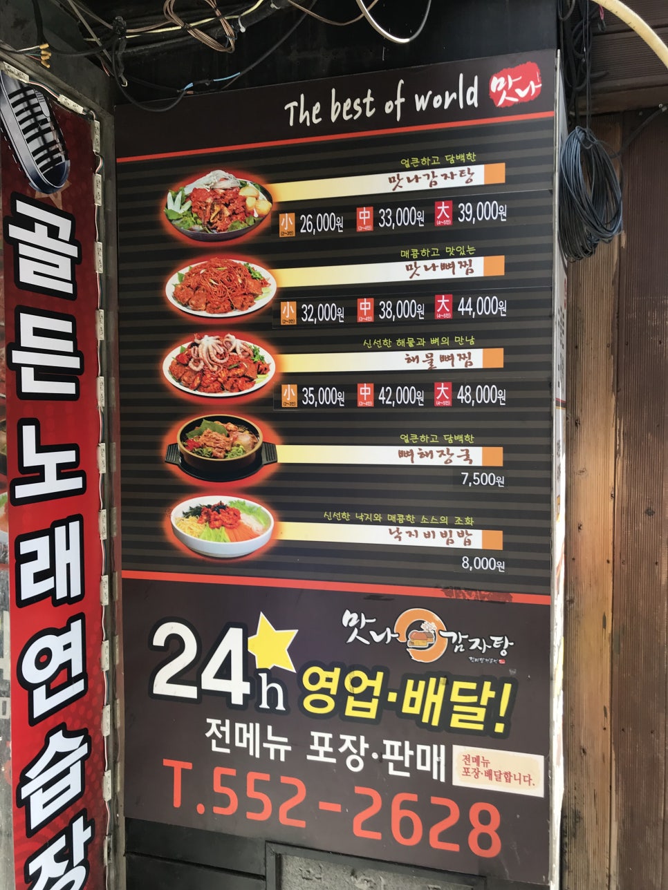 맛나감자탕 동래점 이미지
