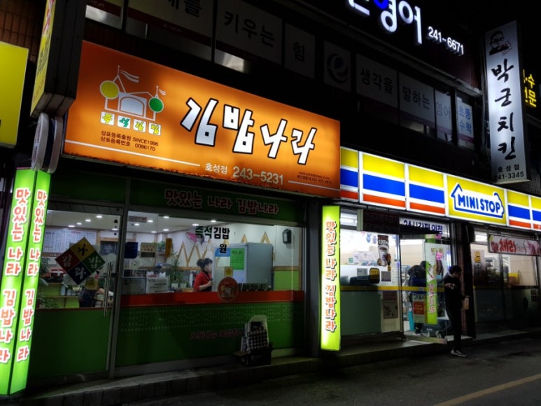 즉석김밥나라 이미지