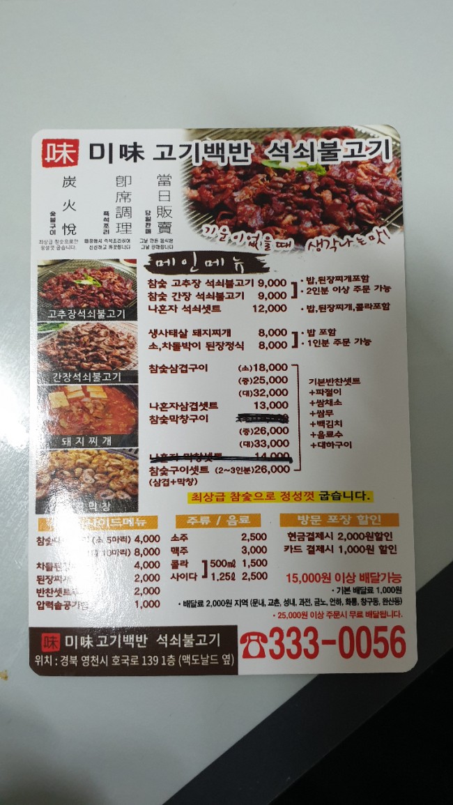 미고기백반 이미지