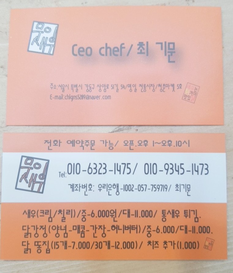 명일닭강정 이미지