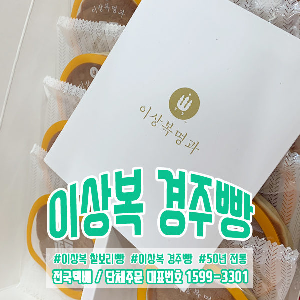 경주명품빵 이미지