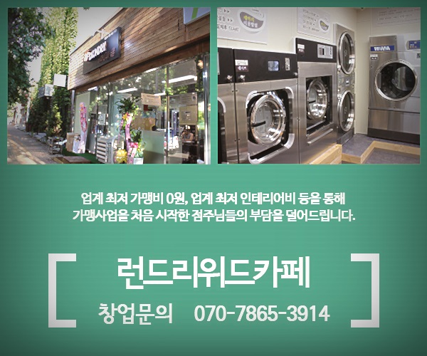 런드리위드카페 이미지