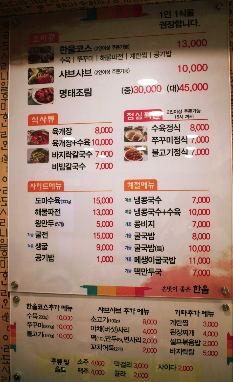 한울칼국수 이미지