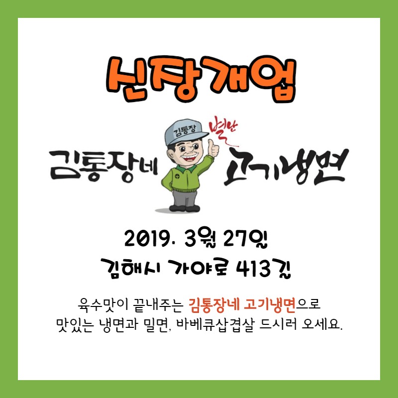 김통장네고기냉면 이미지