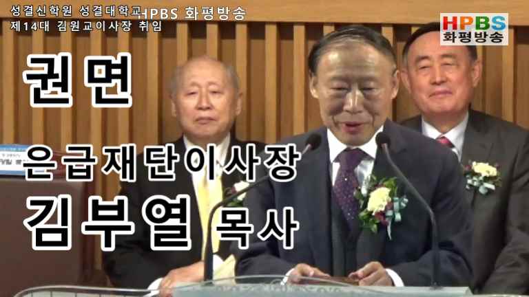 학교법인성결신학원 이미지