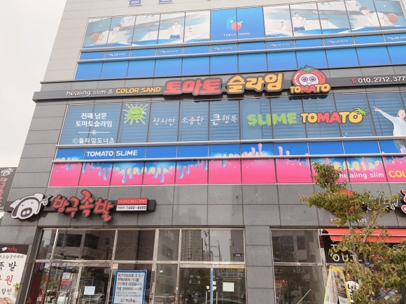 토마토슬라임 이미지