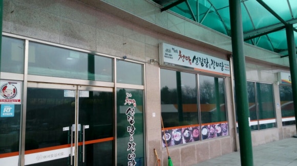 천마휴게소 이미지