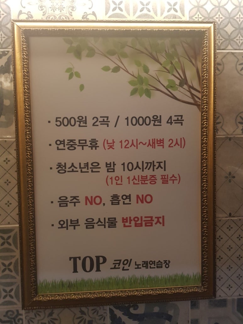 TOP노래연습장 이미지