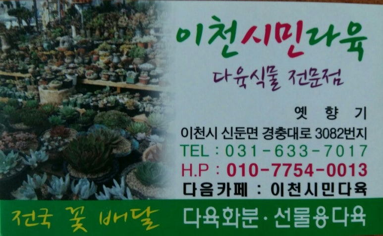 이천시민다육 이미지