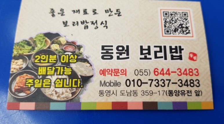 동원보리밥 이미지