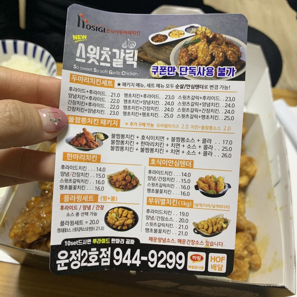 호식이두마리치킨(운정2호점) 이미지