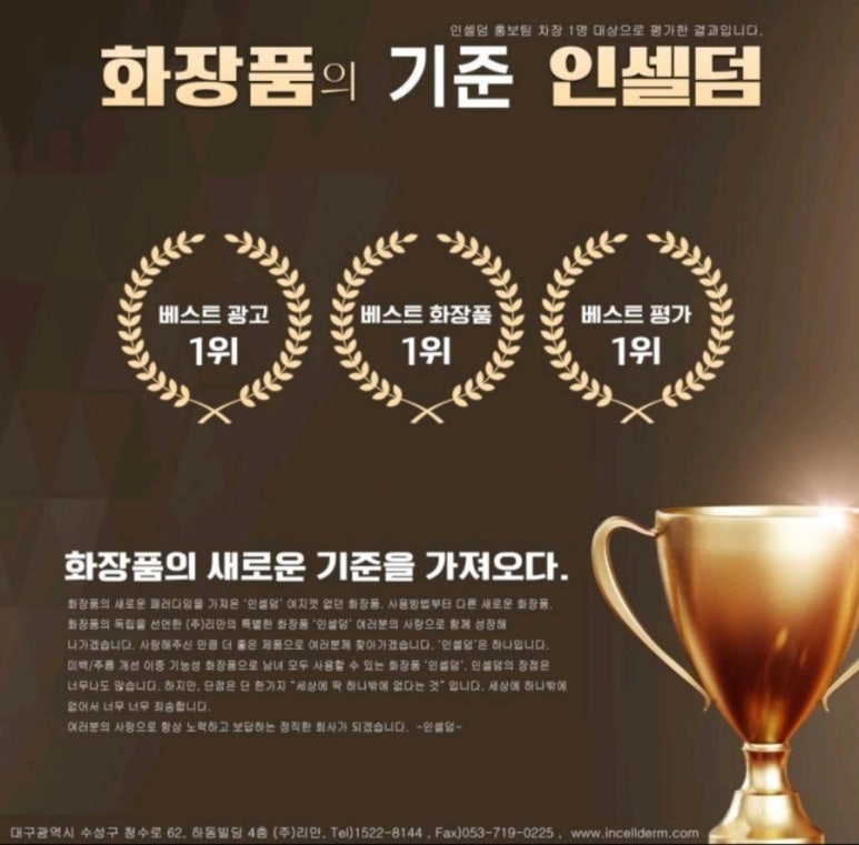 베스트 인셀덤 이미지