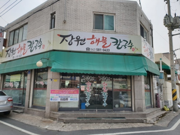 장원해물칼국수 이미지