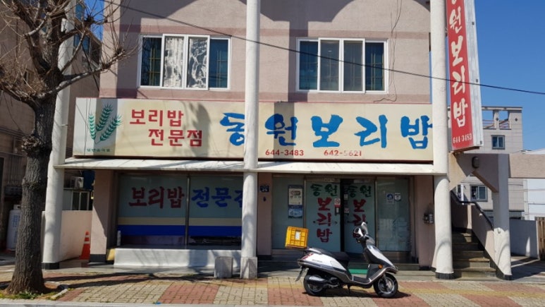 동원보리밥 이미지