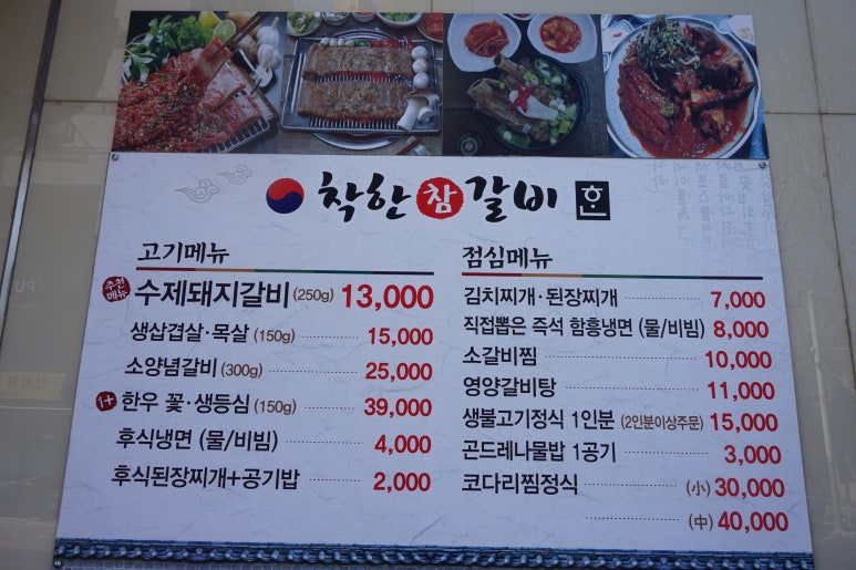 착한갈비 이미지